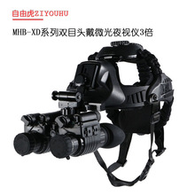 ZIYOUHU头戴双筒微光夜视仪MHB-XD系列3X全黑红外夜视仪户外巡逻