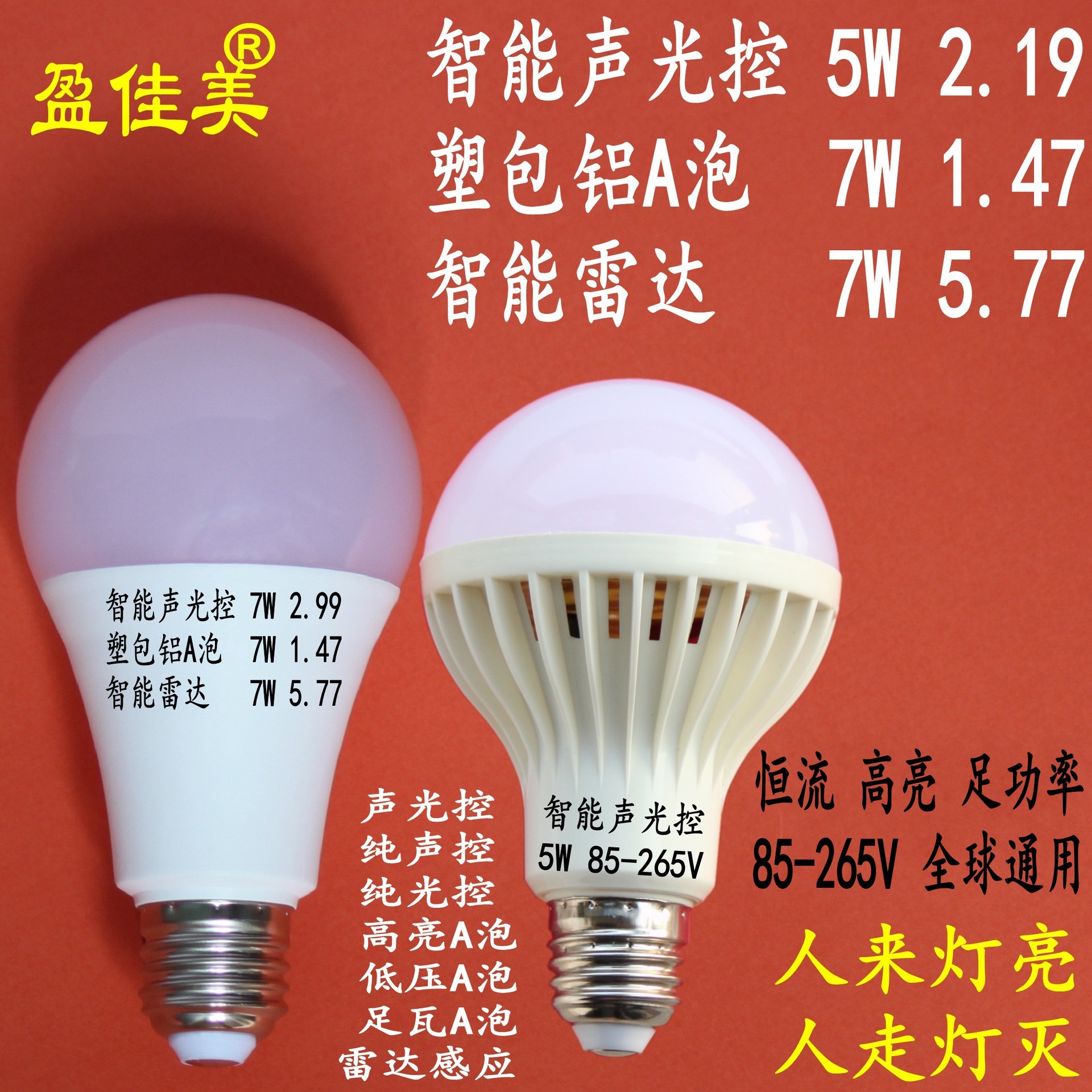 LED灯泡e27球泡灯高富帅塑包铝A节能灯a60白富美人体智能雷达感应-阿里巴巴