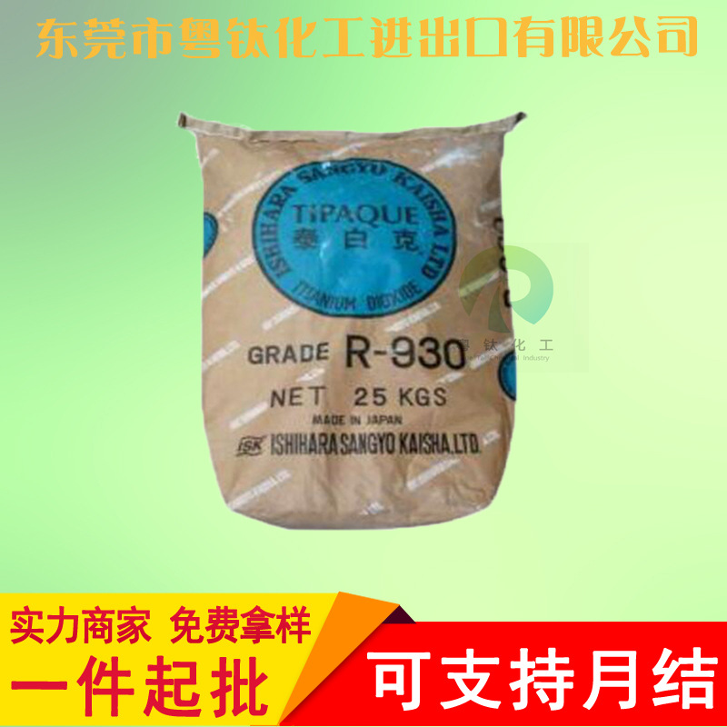 [Factory direct sales] Japanese Ishihara Titanium white powder R930…