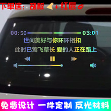 抖音热卖世间美好与你环环相扣车贴创意个性歌曲词贴纸汽车装饰贴