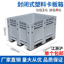 大型封闭式卡板箱围板箱可带盖子可加轮子超大周转箱物流箱卡板箱