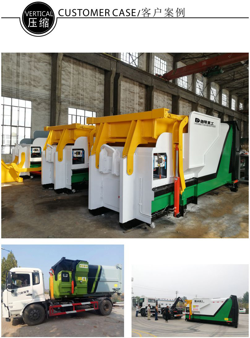 处理70吨压缩垃圾箱客户案例