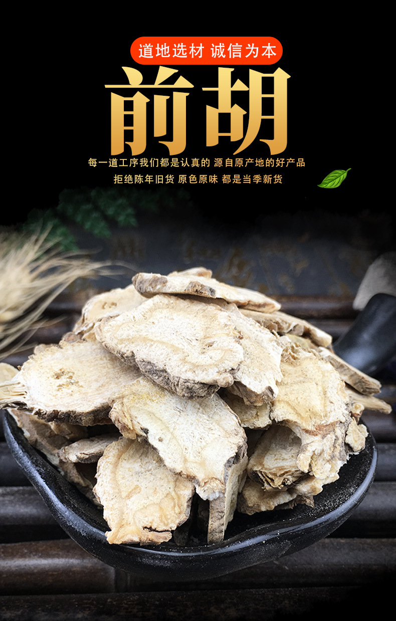 Qianhu Dried White Peucedanum Root Slices Traditional Chinese Herb for Decoction 500g key features