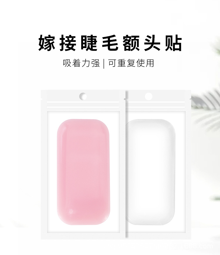 嫁接睫毛额头贴 嫁接睫毛额头贴
