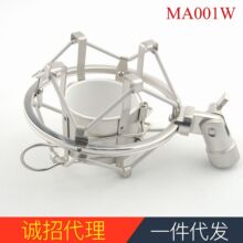 Alctron爱克创 MA001W话筒防震架麦克风避震架电容话筒适配bm800