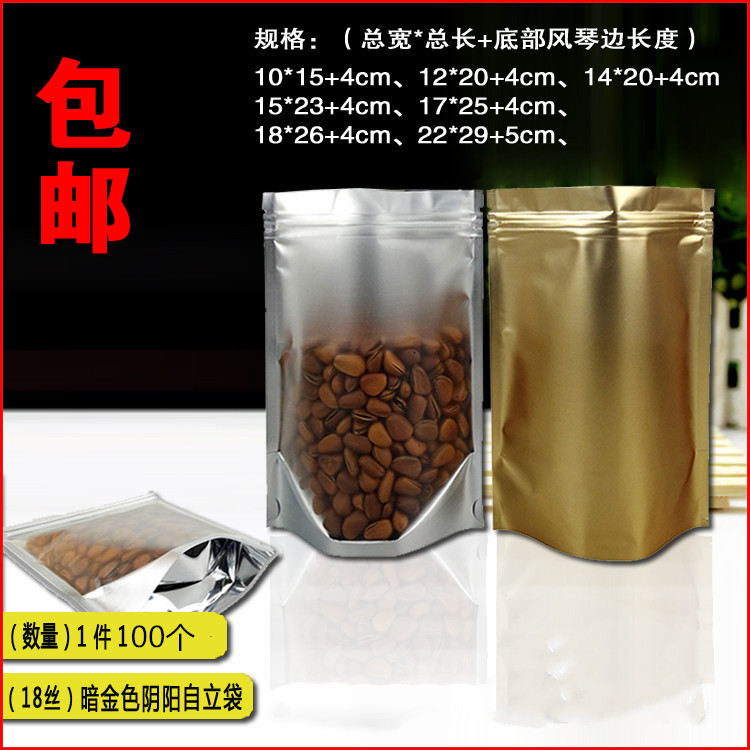 批发暗金色阴阳自立骨袋 10*15+4/15*23+4cm半透明食品包装袋包邮