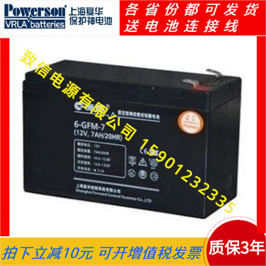 复华蓄电池6-GFM-7铅酸12V7AH门禁电梯消防主机应急ups电源电瓶