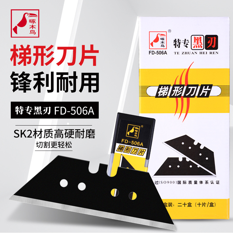 啄木鸟梯形刀片折叠美工刀T型FD-506A地毯刀片电工开箱工具刀