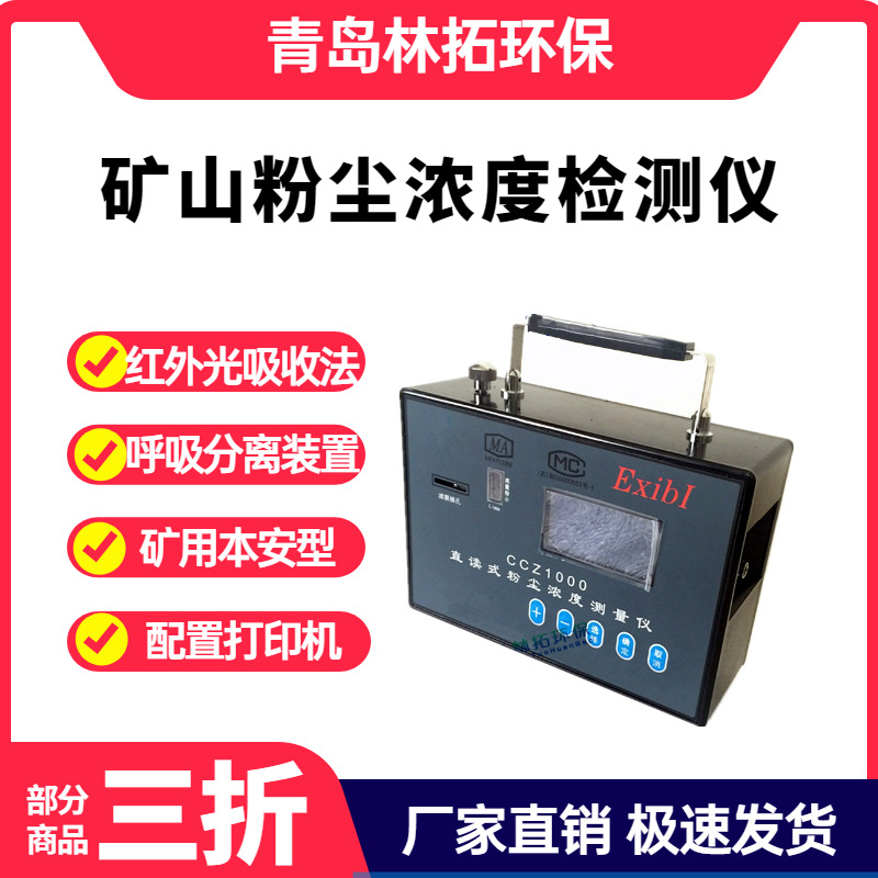 CCZ1000型矿山粉尘浓度检测仪 直读式粉尘测量仪 颗粒物测试仪
