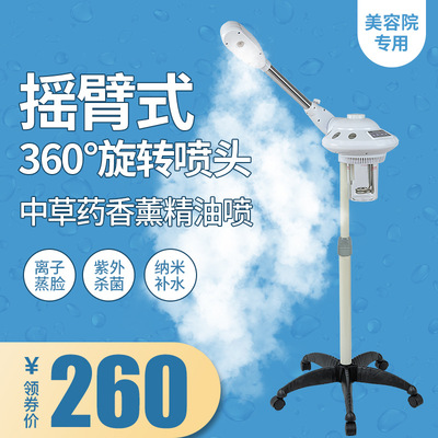 厂家批发摇臂式热喷雾机美容仪美容院草药喷香薰喷补水仪蒸脸器
