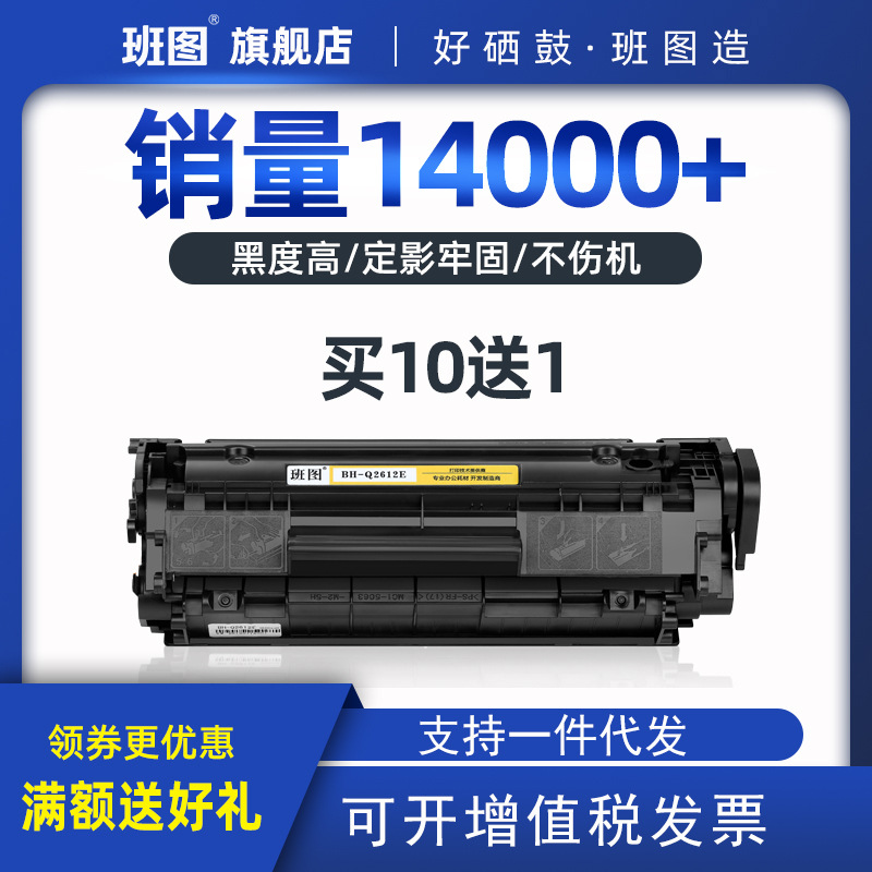 工廠批發班圖HPQ2612A硒鼓HP3050 1020 1010 1018 1005 12A硒鼓