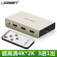 绿联 UGREEN hdmi切换器三进一出带遥控切换4K*2K HDMI Splitter