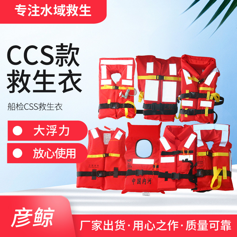 DFY-I/II/III型新型救生衣 牛津超大浮力CCS EC渔检证书远洋船舶