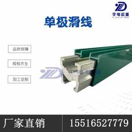 厂家直供 单极滑线 制梁厂滑线 室外天车 立体车库设备供电滑线