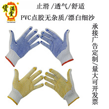 止滑棉线点塑手套 电子厂普通PVC点胶棉纱针织车间工地劳保手套