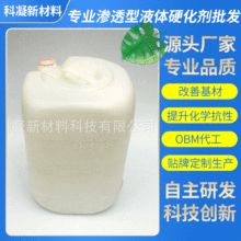 厂家提供水泥密封渗透硬化剂 混凝土密封固化剂