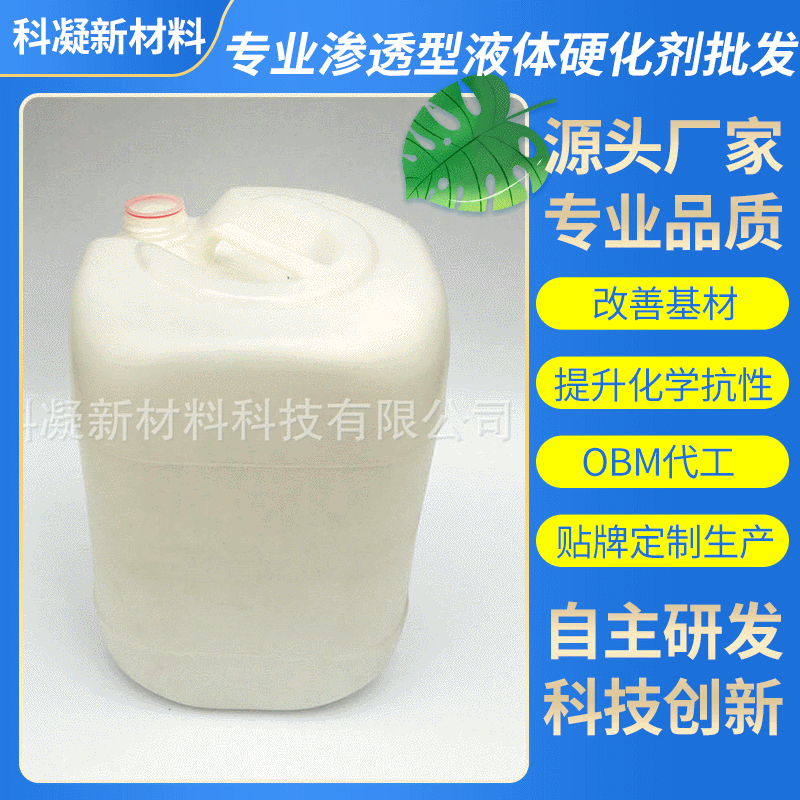 厂家提供水泥密封渗透硬化剂 混凝土密封固化剂