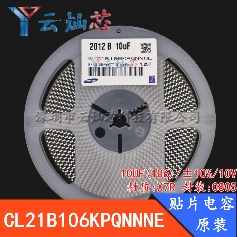 0805贴片电容 10UF 10V 106K X7R ±10% CL21B106KPQNNNE 原装