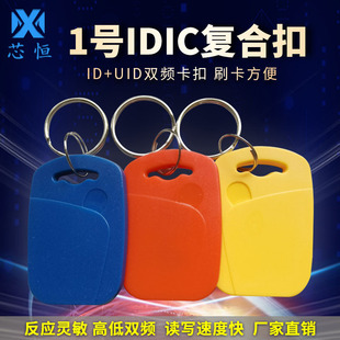 IDIC�ͺ�耳׿۶���һ�p�lUID+T5577���T�����ID+IC�����T����