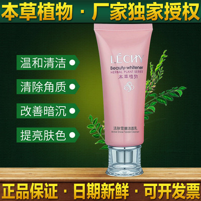 Lei Chi quality goods Herbal Botany Capture Cleanser MOISTURE Line deep level clean Girl with facial cleanser