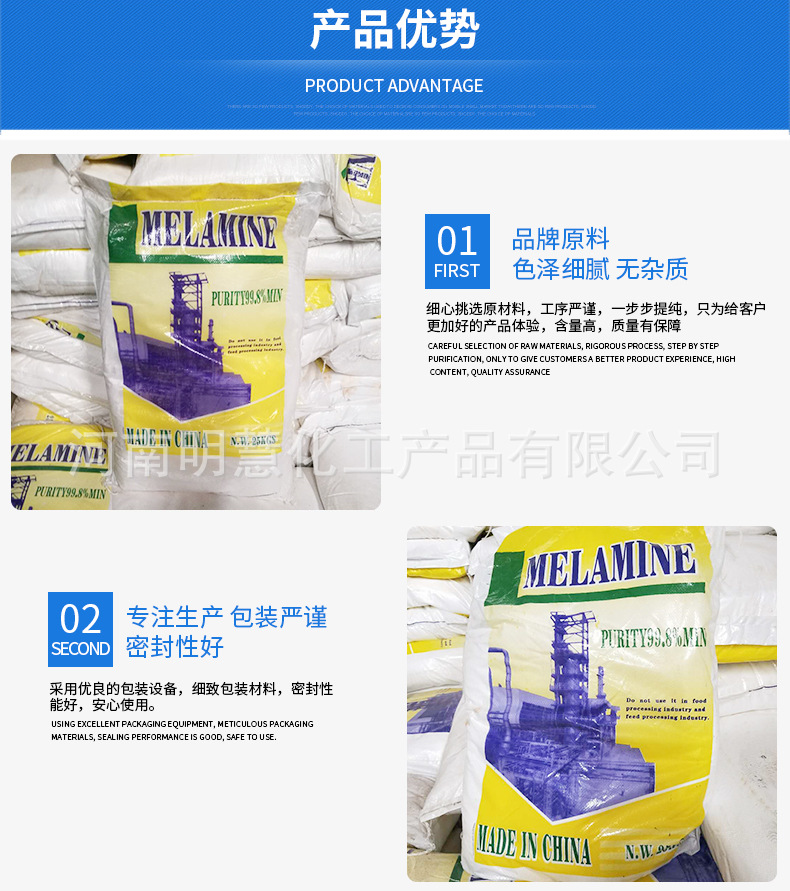 三聚氰胺_04