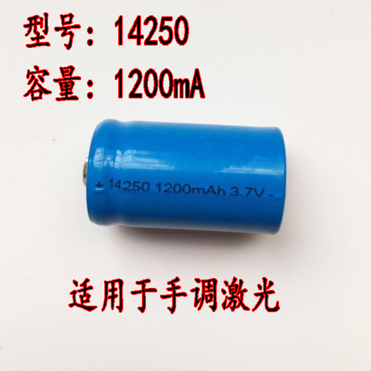 14250锂电池 大容量激光灯瞄准镜器手电筒绿外线3.7V充电电池