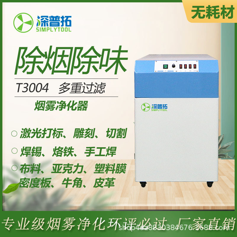 激光打标雕刻烟雾净化器 回流焊烟净化器 切割亚克力异味废气过滤