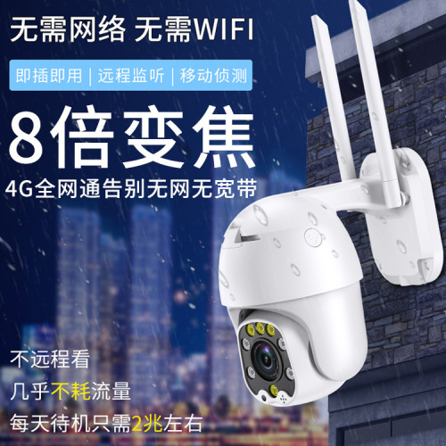 Smart 360-degree 4G PTZ camera, 2.5-inch WiFi surveillance camera, remote panoramic high-definition surveillance camera