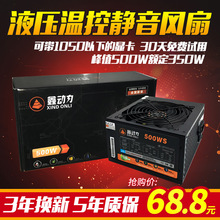 包邮鑫动力600W500W电源台式机电脑电源额定500W400W静音显卡双8P