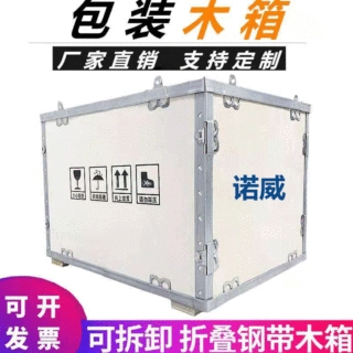 定做航空物流打包钢带木箱卡扣可拆卸组装物流运输包装木箱钢边箱