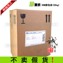 进口帝斯曼尿囊素 批发供应化妆品级原料 5-脲基乙内酰脲广州朋远