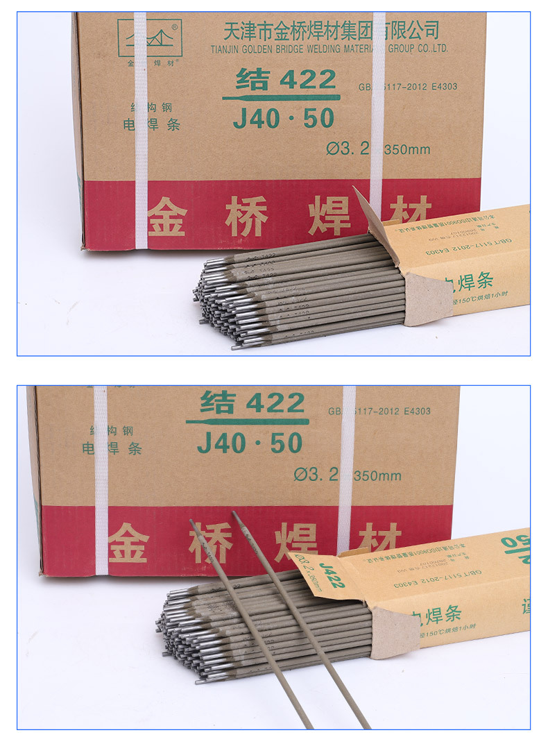 金桥焊条_06