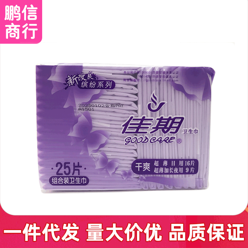 日夜组合装卫生巾 亲肤干爽透气姨妈巾25片245mm+290mm 厂家批发