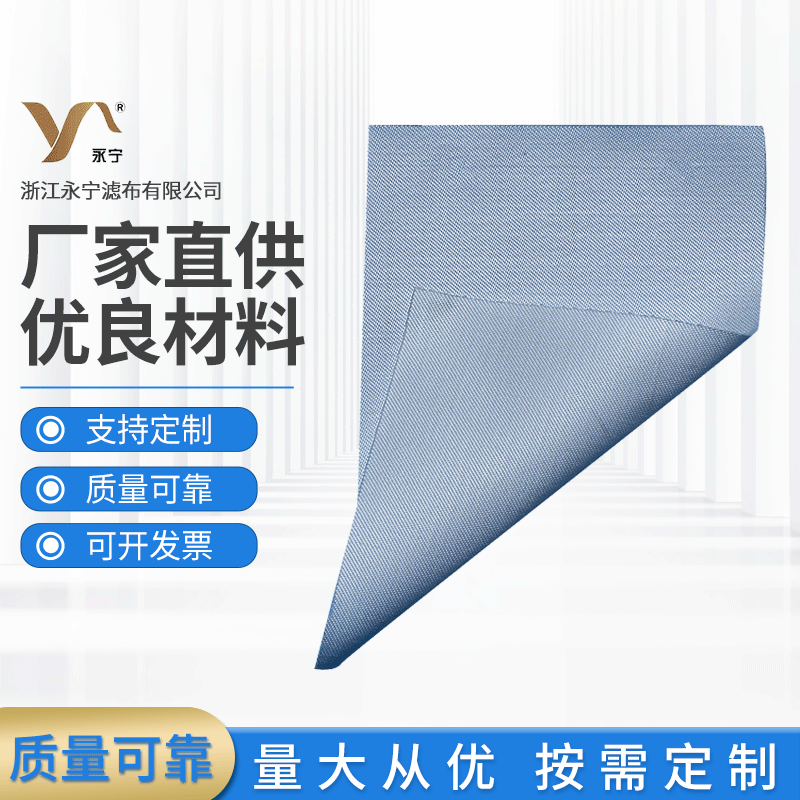 工业滤布108C高精度压滤机滤布丙纶复丝斜纹过滤布滤网布批发定制