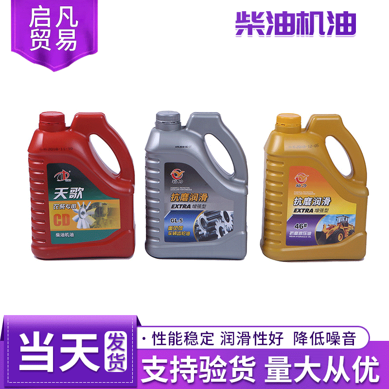 厂家直供 柴油机油 微耕机油 车辆齿轮油 抗磨液压油润滑油