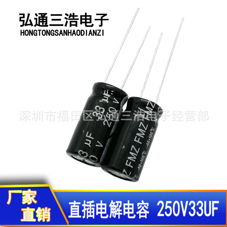 250V33UF 10X20 33UF250V 10x21 厂家直销高品质直插铝电解电容