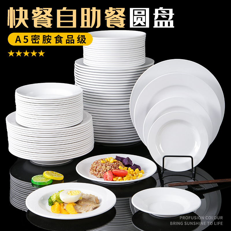 Melamine restaurant hotpot restaurant tableware disc white dish round plate commercial imitation porcelain plate plastic plate dinner plate