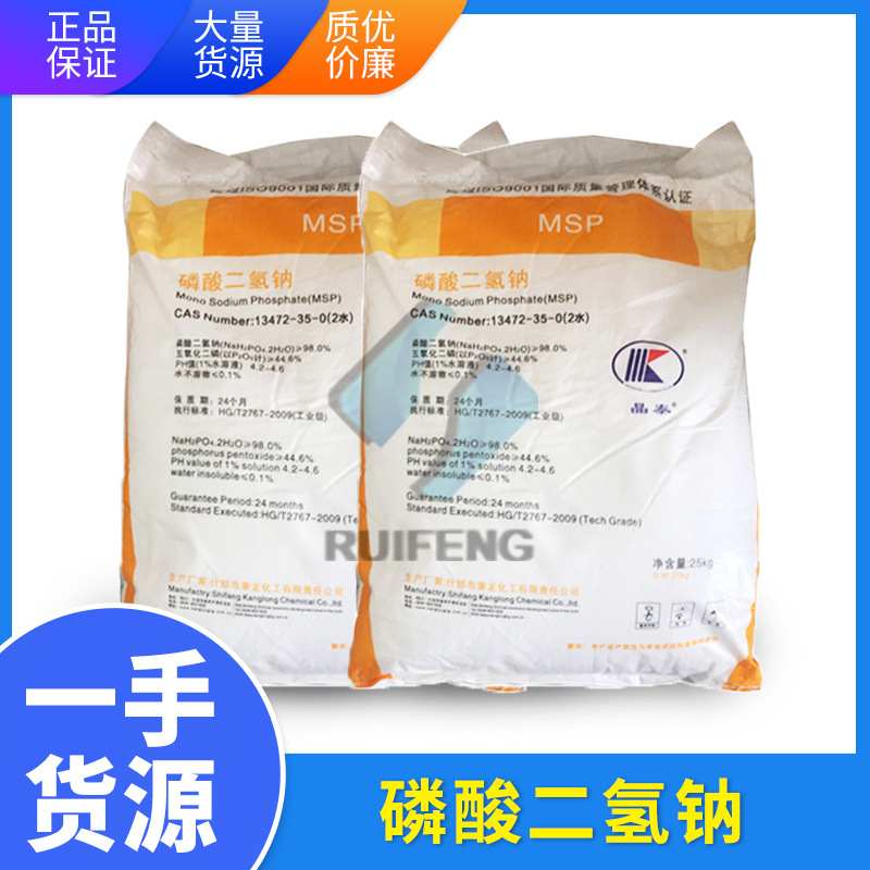 晶泰牌全水溶质量好【磷酸二氢钠】 98%含量 污水处理磷酸二氢钠