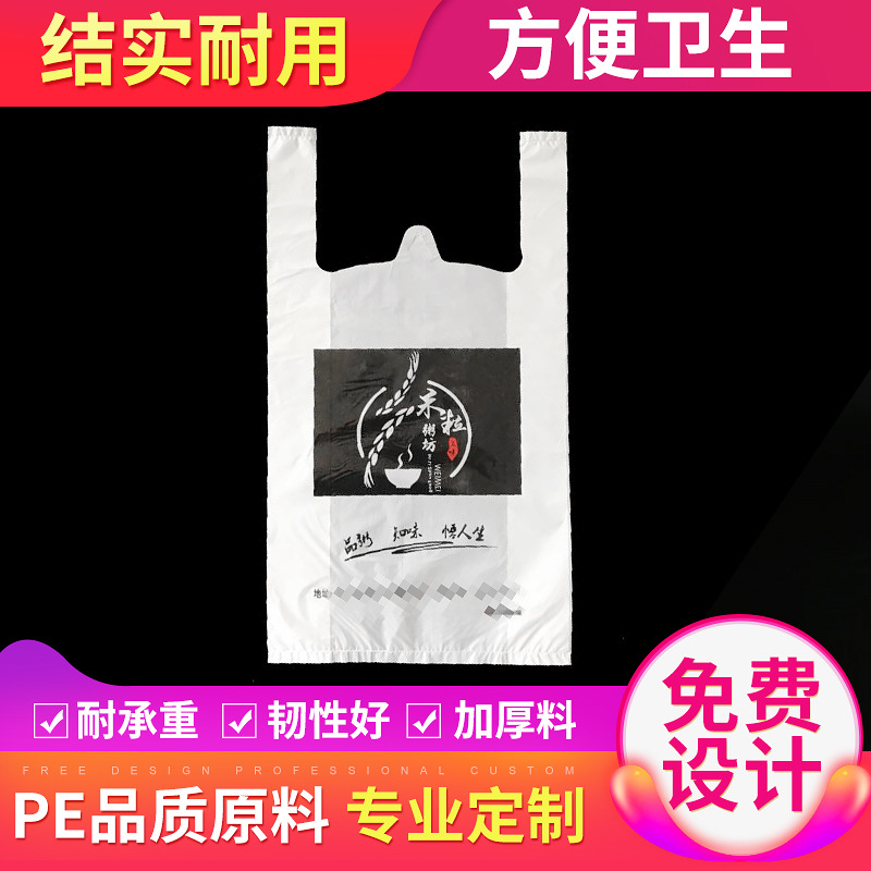定制加厚手提背心袋 批发超市便利店购物袋 餐厅打包袋定做logo