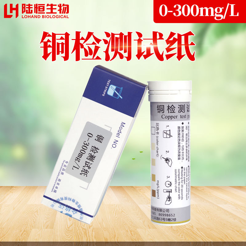 铜离子检测试纸0-300mg/l快速检测Cu测试纸 重金属铜检测试纸