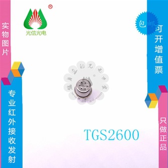 TGS2600 FIGARO 空气质量传感器VOC传感器 气味传感器5V