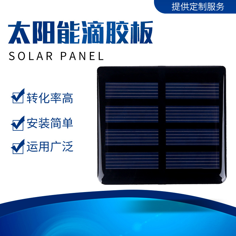 厂家供应60*55多晶太阳能滴胶板 太阳能电池组件 光伏发电板