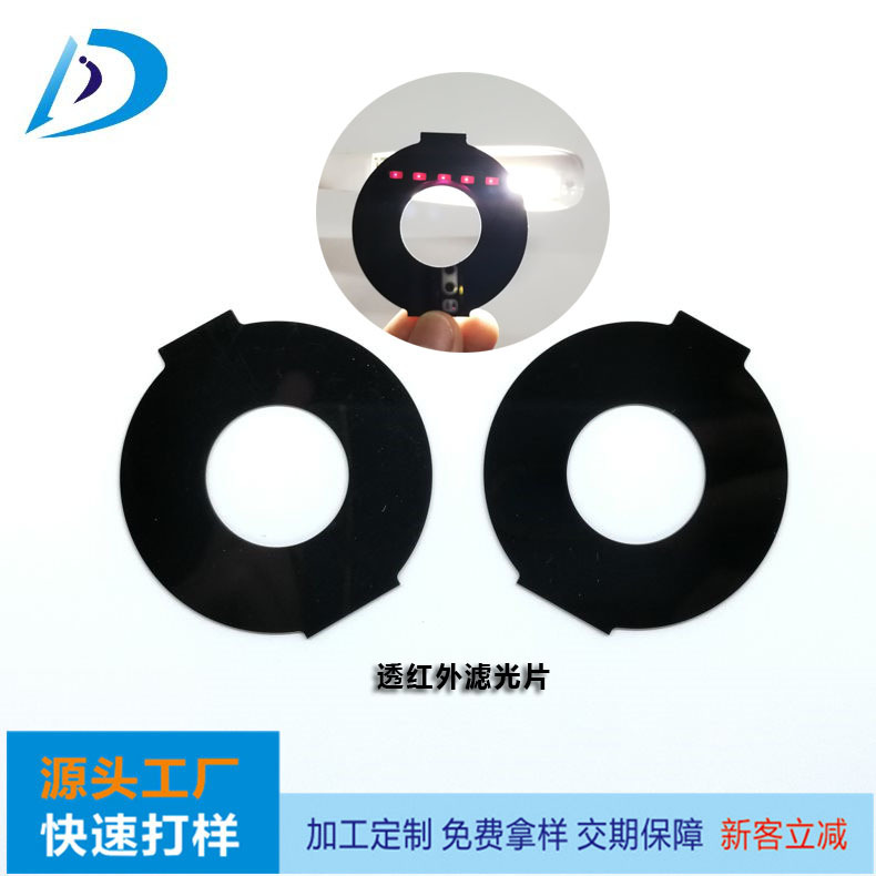 PC亚克力塑料透红外光镜片亚克力盖板 透红外黑色滤光片PMMA镜片