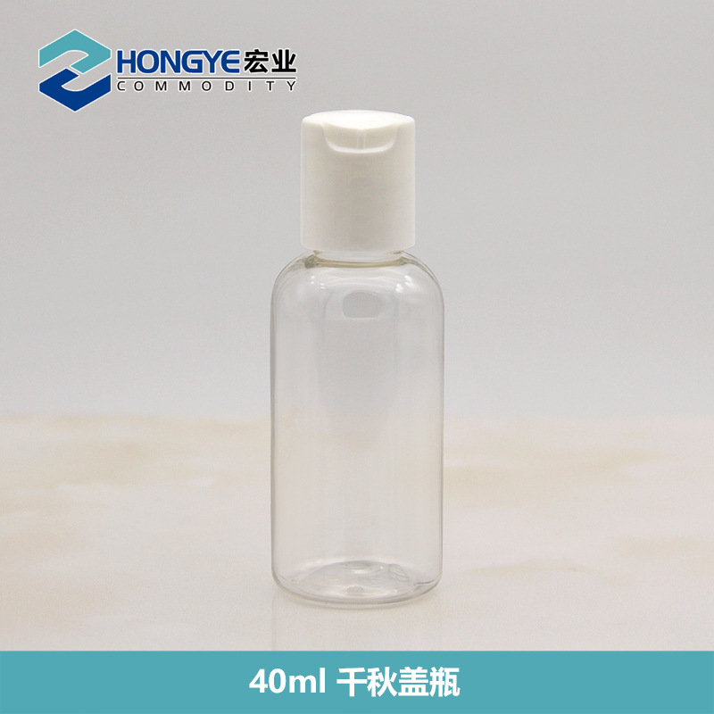 40ml千秋盖瓶 掀盖 瓶按压分装瓶 PET瓶 乳液分装瓶