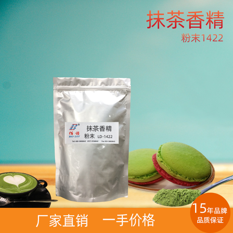 抹茶香精 抹茶特征香气，留香时间长  应用于固体饮料、休闲食品