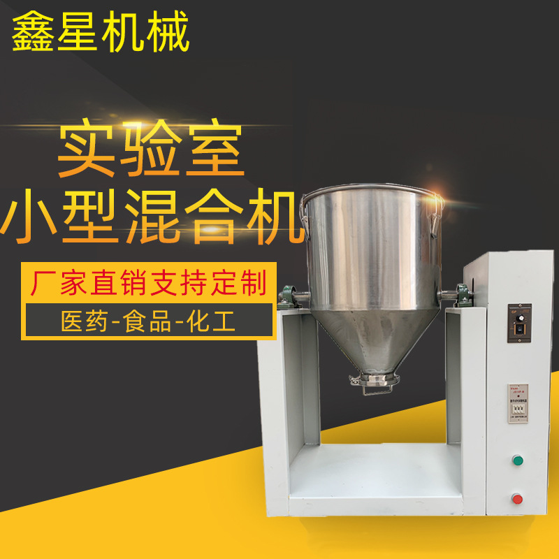 小型不锈钢粉末混料机 实验室中药粉香料混合机 电动粉剂搅拌桶