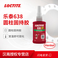 ̩ Loctite 638 50ml 250ml ͸²ֽ