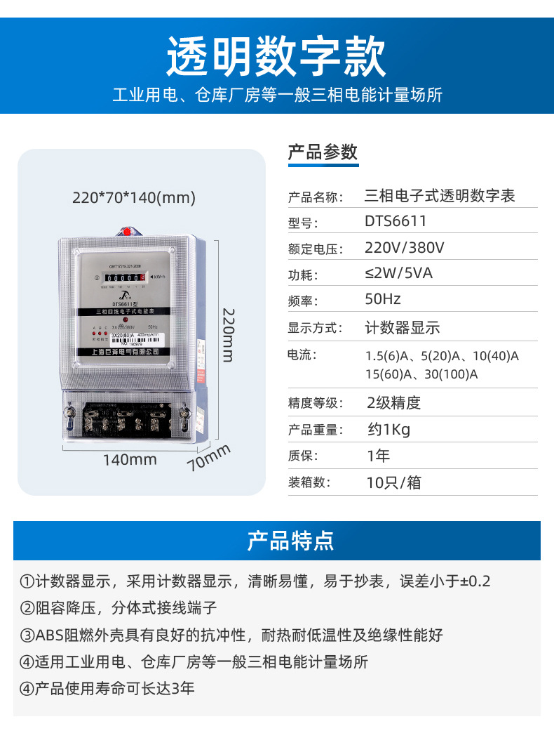 三相单相电子式_07