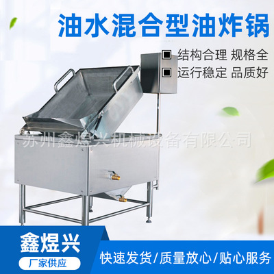 直供商用油水分离电炸锅 多功能不锈钢油水混合型油炸锅维修保养|ru