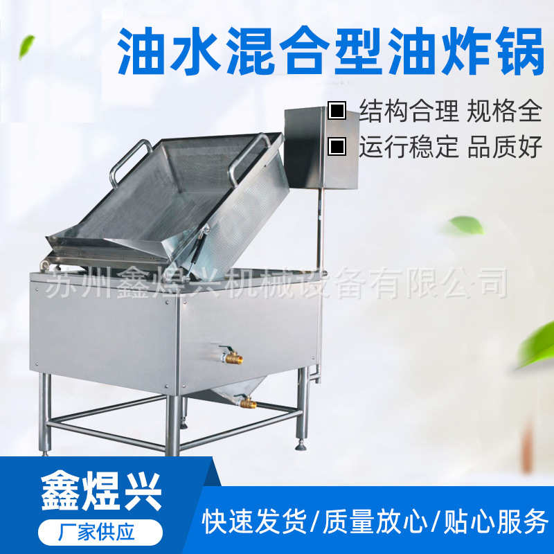 直供商用油水分离电炸锅 多功能不锈钢油水混合型油炸锅维修保养|ru